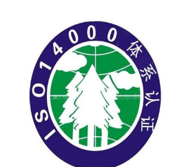 ISO14001环境管理体系认证