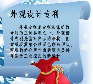 外观设计专利