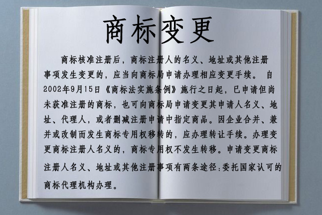 商标变更